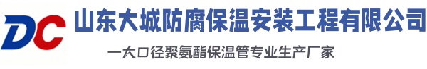 万荣大城防腐保温安装工程有限公司